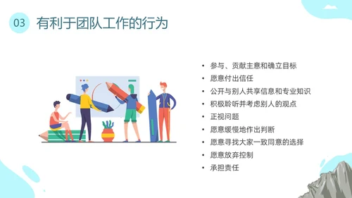 蓝色插画团队建设PPT课件