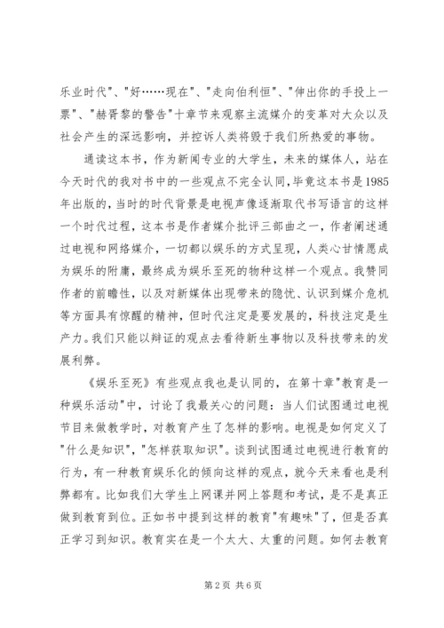 读《娱乐至死》有感 (3).docx