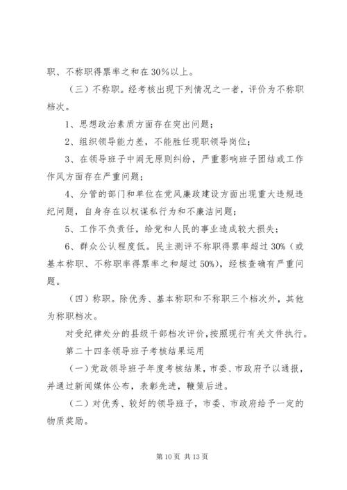 市委关于县级党政领导班子和领导干部年度考核.docx