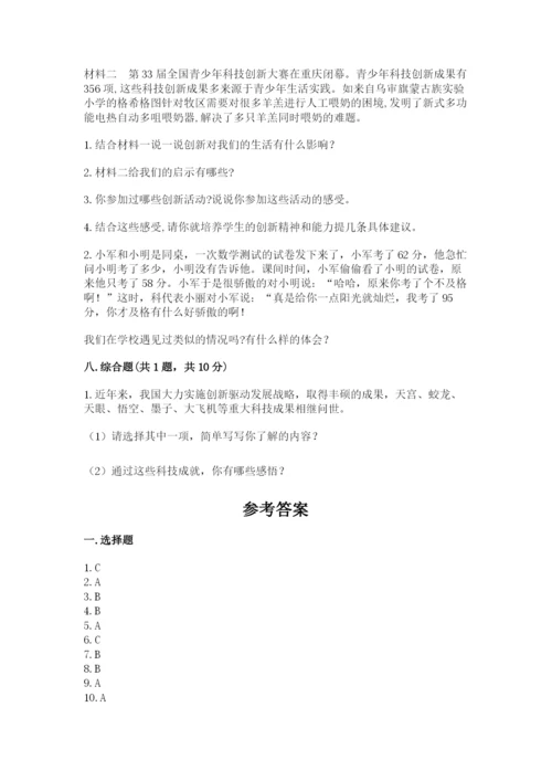 部编版六年级下册道德与法治期末测试卷必考题.docx