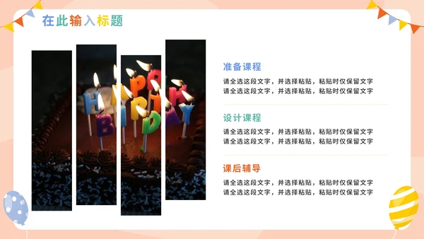 卡通手绘可爱生日宴会通用PPT模板