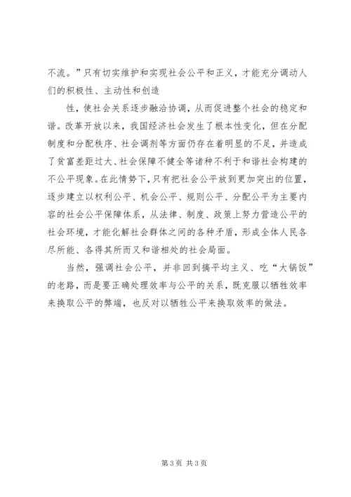 学习六中全会精神心得范文.docx