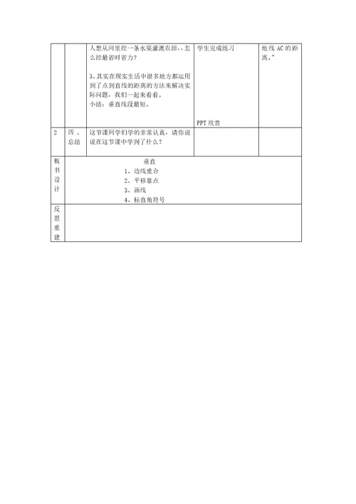 四年级下册数学教案-5.3垂直与平行▏沪教版