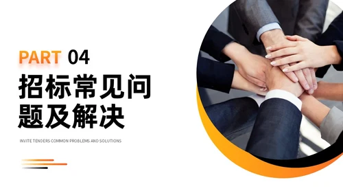 橙色商务实拍风招标采购员工培训PPT