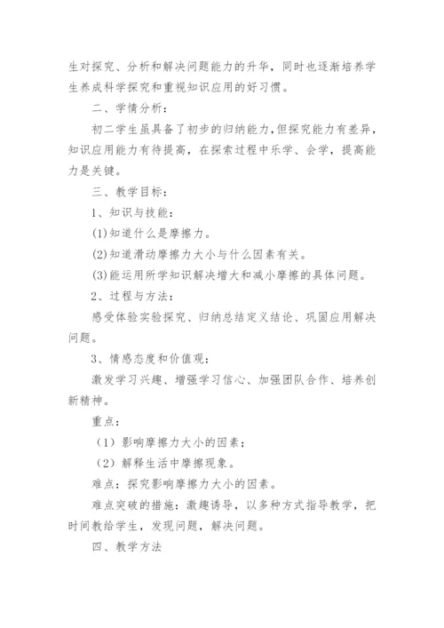 八年级物理《摩擦力》说课稿.docx