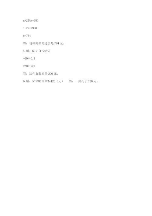 北京版六年级下册数学期中测试卷及答案（必刷）.docx