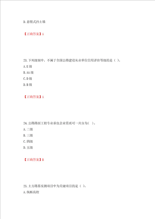 二级建造师公路工程管理与实务试题题库全考点模拟卷及参考答案84