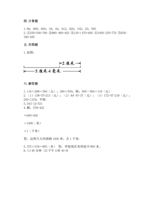 小学三年级上册数学期中测试卷（满分必刷）.docx