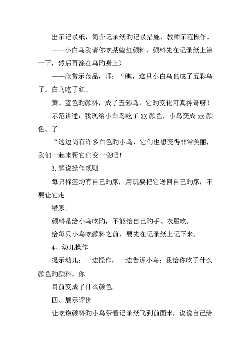 中班教案及反思五彩鸟