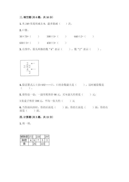 人教版三年级下册数学期中测试卷(夺冠系列).docx
