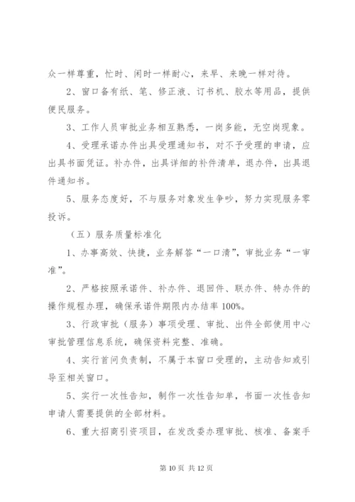 发改委服务实施方案2篇.docx