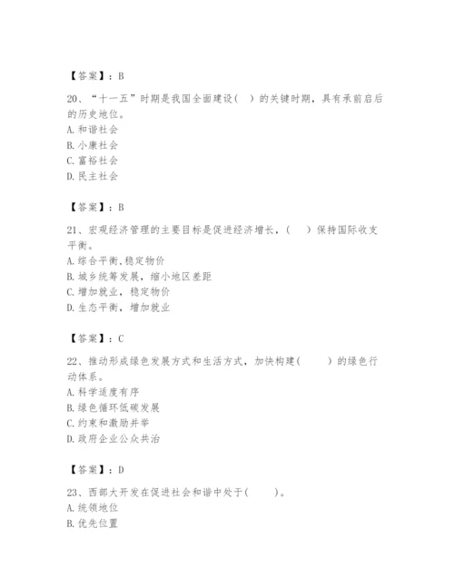 2024年咨询工程师之宏观经济政策与发展规划题库及完整答案（夺冠）.docx