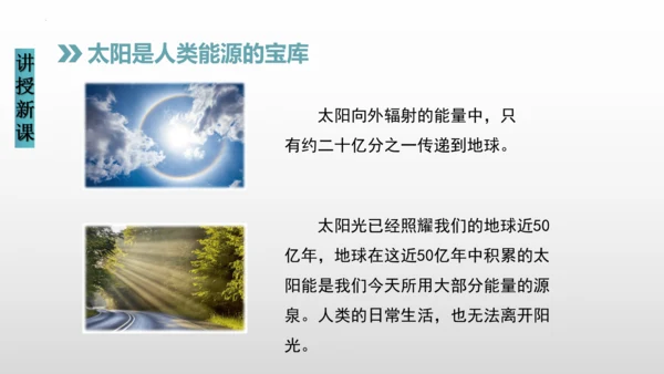 22.3太阳能（课件）(共20张PPT) -2023-2024学年九年级物理全册同步精品讲与练（人教