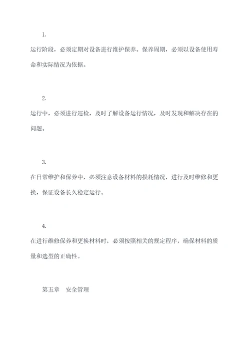 电收尘规章管理制度