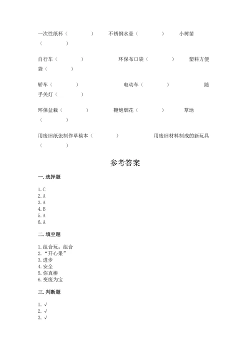 部编版二年级下册道德与法治期末测试卷精品【全优】.docx