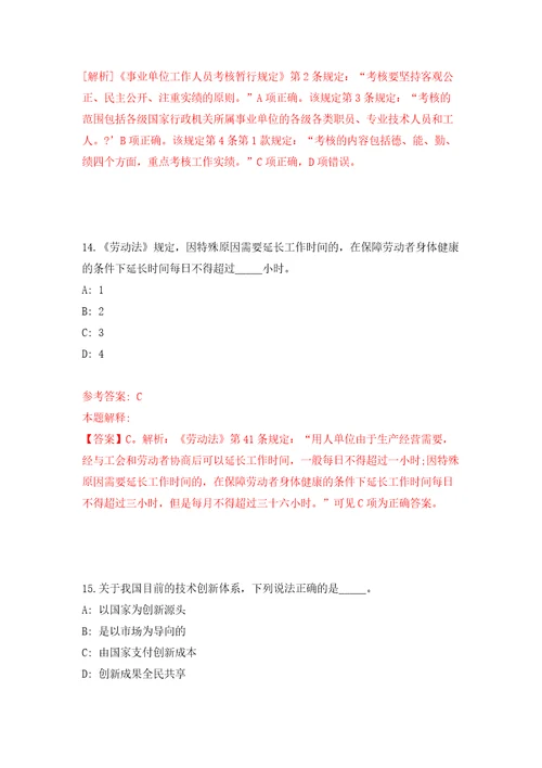 贵州省卫生健康委部分直属事业单位公开招聘11人自我检测模拟试卷含答案解析2