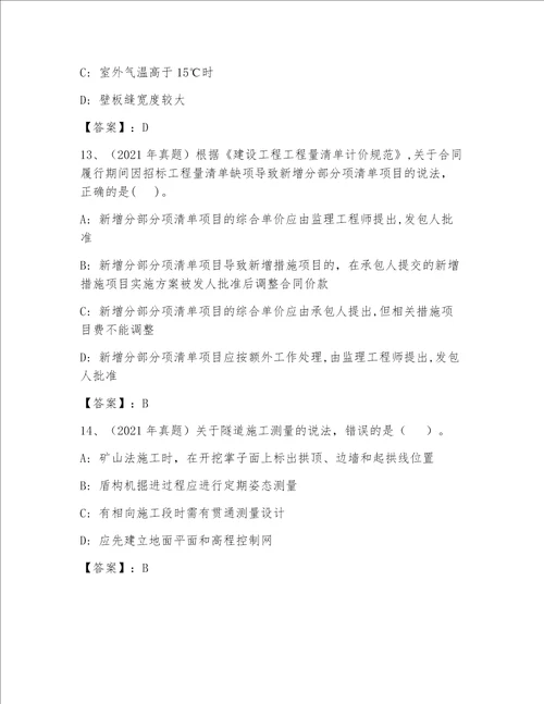 一级注册建筑师大全及答案新