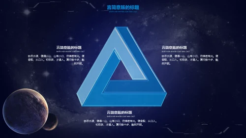 星空宇宙星辰大海通用PPT模板