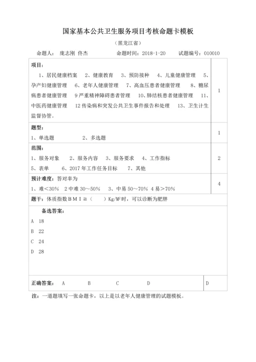 1居民健康档案(庞志刚_佟杰)（DOC30页）.docx
