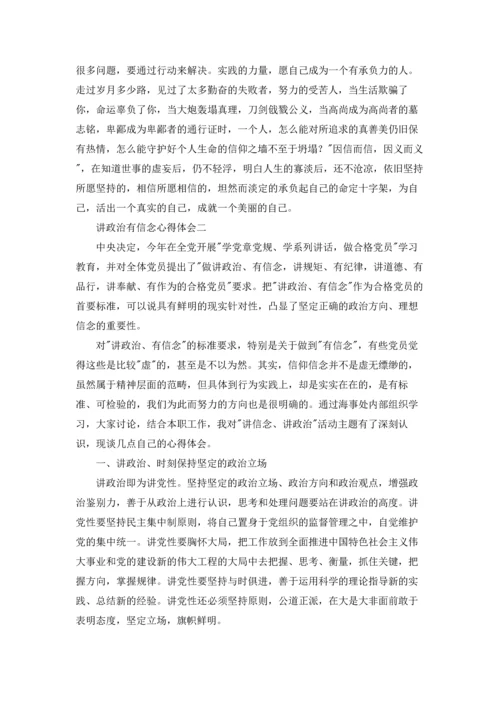 讲政治有信念心得体会.docx