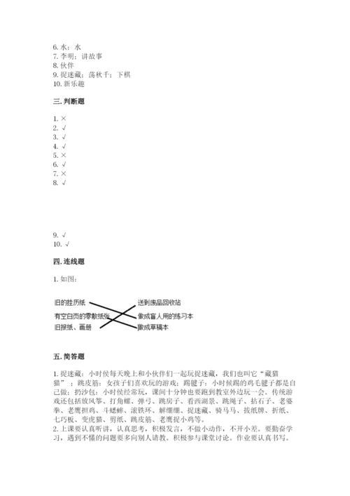 部编版二年级下册道德与法治期末测试卷附参考答案【满分必刷】.docx