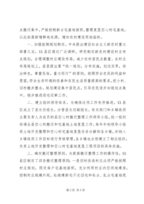 复垦整理调研报告.docx