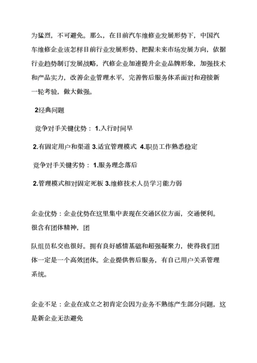 工作专题计划之汽车商业专题计划书范文.docx