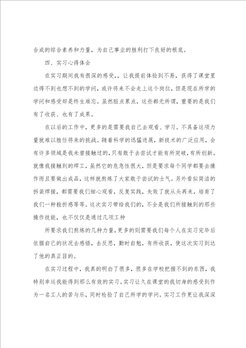 焊工实习报告5篇