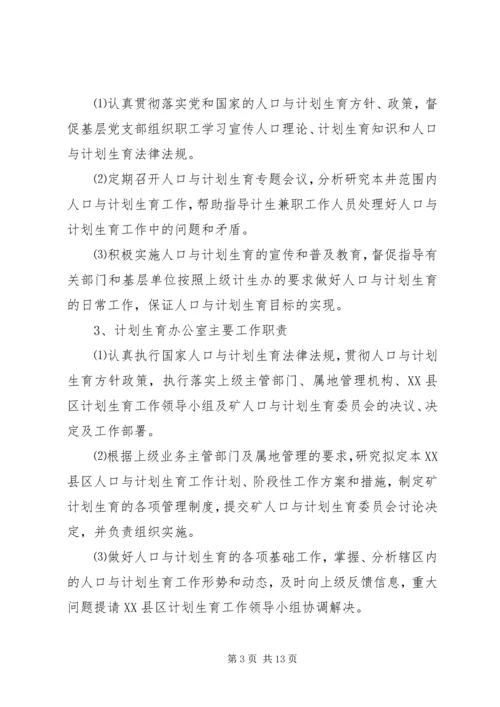 煤矿关于进一步加强人口与计划生育工作的决定 (3).docx