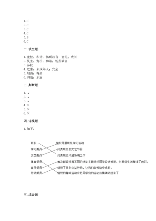 部编版五年级上册道德与法治期中测试卷含答案【达标题】.docx
