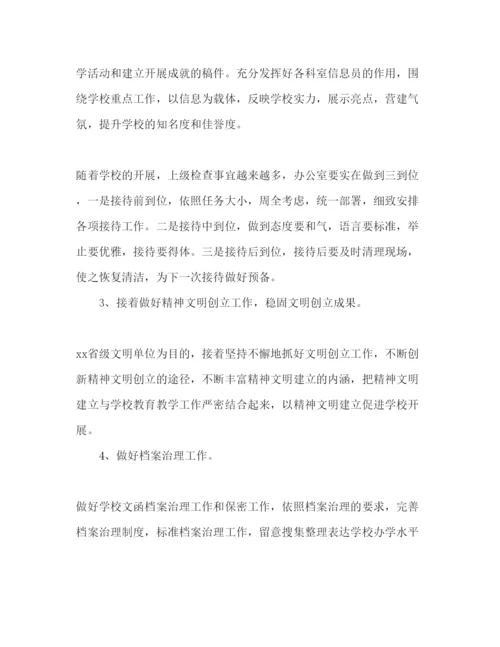 精编小学校长办公室年工作参考计划范文.docx