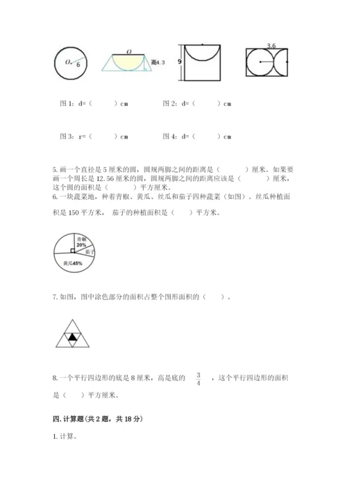 小学六年级数学上册期末考试卷及参考答案【综合卷】.docx