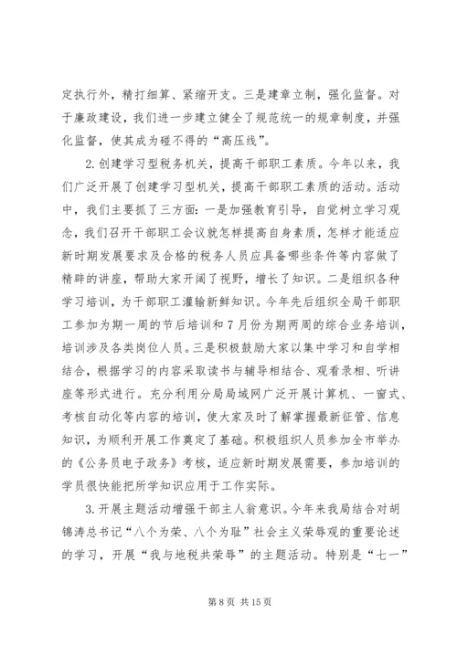 地税局领导班子民主生活会自查汇报 (4).docx