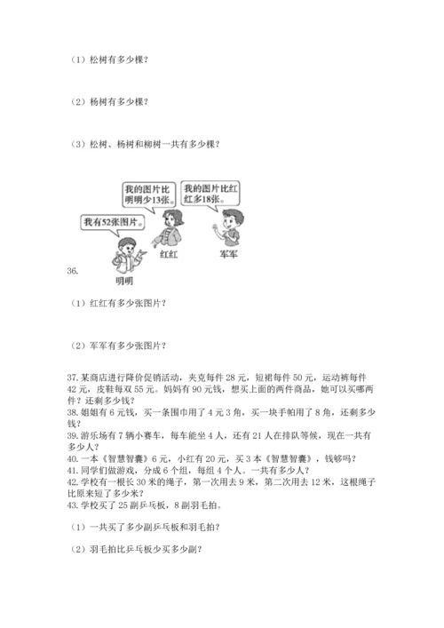 二年级上册数学应用题100道及参考答案（黄金题型）.docx
