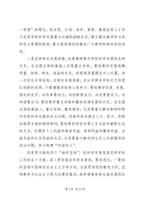 大学领导班子分析检查报告.docx