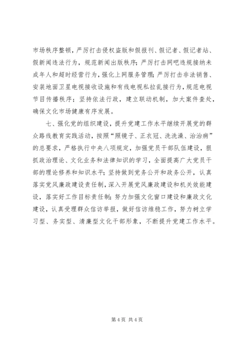 文体广电新闻出版局年度工作计划 (2).docx