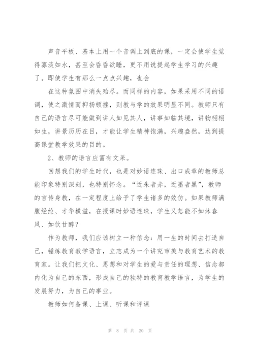 教师业务学习读书笔记.docx