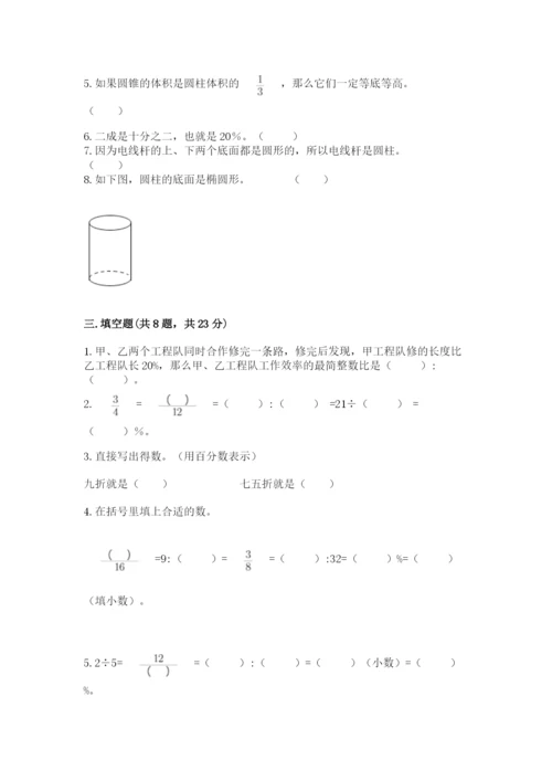 北京版六年级下册数学期中测试卷含完整答案【夺冠系列】.docx