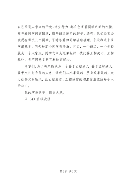 团结友爱一家人5篇范文.docx