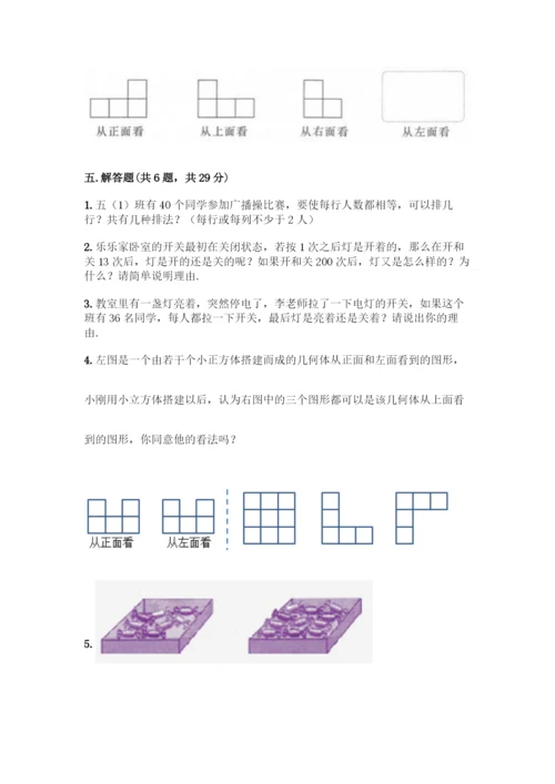 人教版五年级下册数学期中测试卷(巩固).docx