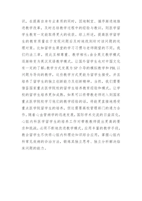 医学论文格式精编.docx