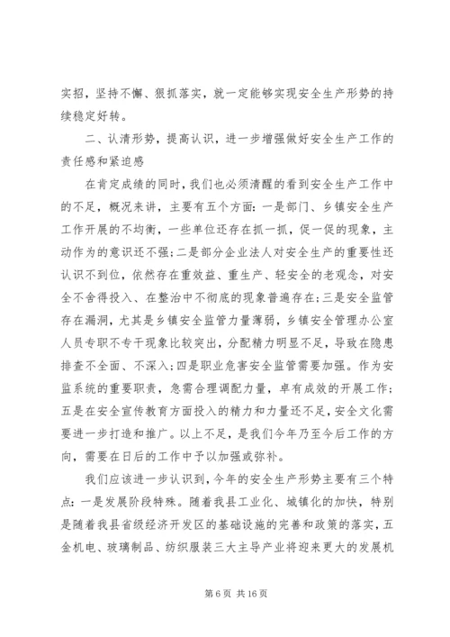 副县长安全生产工作会议讲话 (3).docx