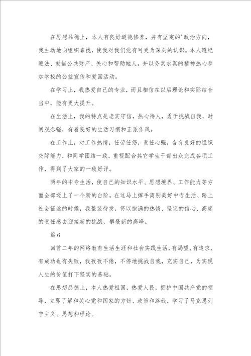 2021年网络教育毕业生自我判定3