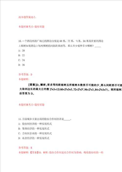 南宁市灌区管理中心招考5名编制外工作人员模拟考试练习卷含答案7