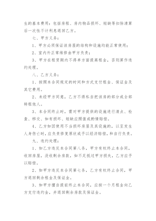村集体房屋租赁合同.docx