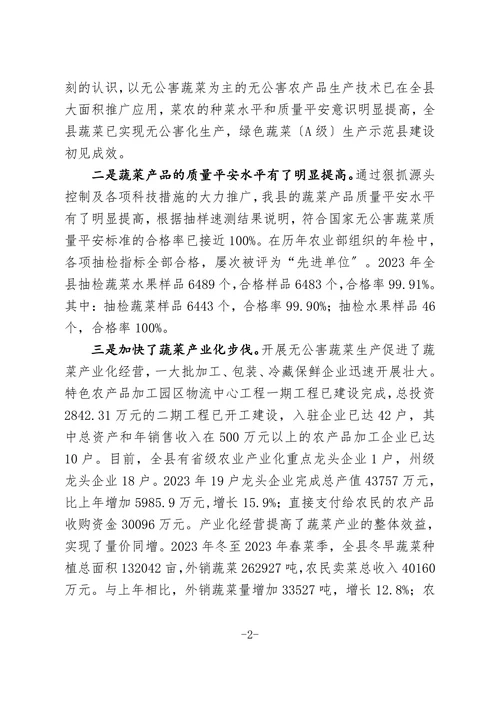 元谋县蔬菜产业开展现状及对策建议