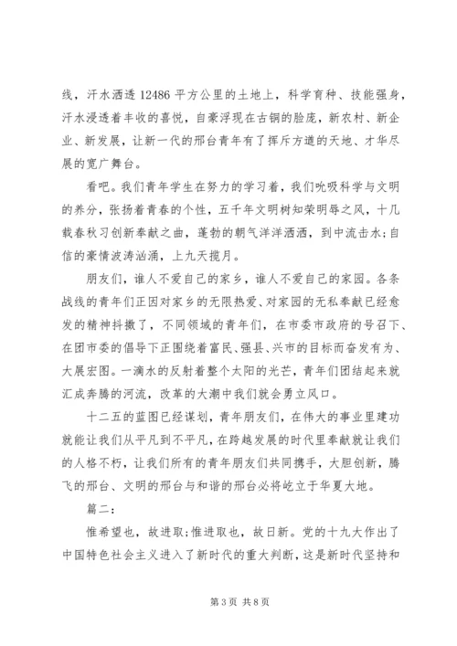 青春心向党,建功新时代两篇.docx