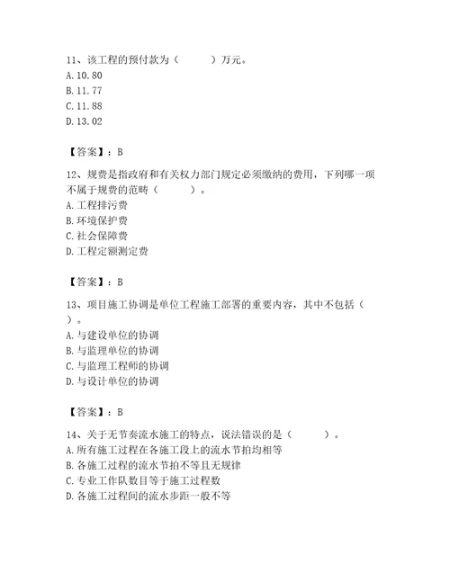 2023年施工员之土建施工专业管理实务题库及参考答案达标题