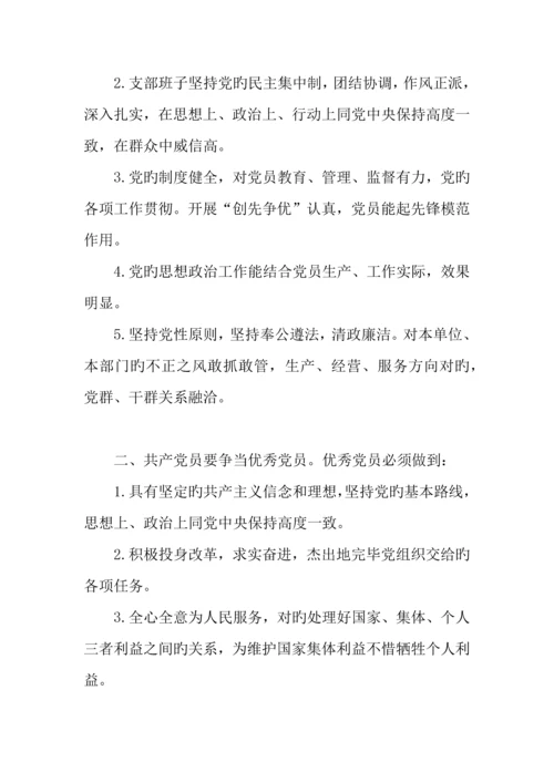 创先争优活动方案及要求.docx