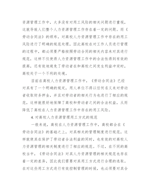 人力资源毕业论文初稿_毕业论文初稿怎么写.docx